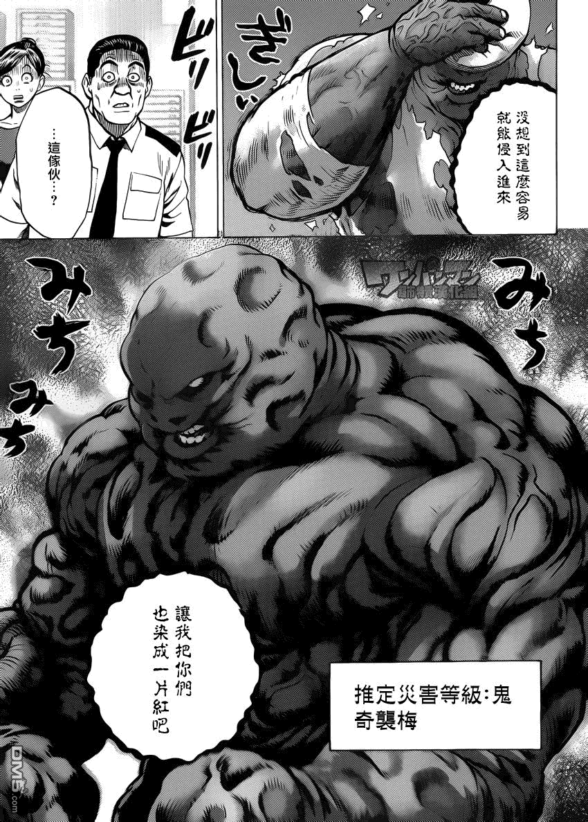 《一拳超人》漫画最新章节外传：第8话  出张版(警察篇)免费下拉式在线观看章节第【11】张图片