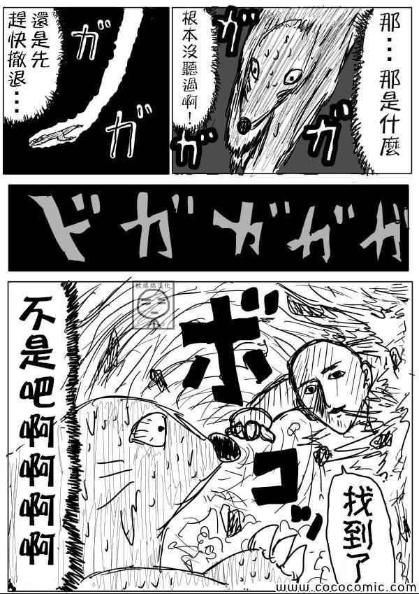 《一拳超人》漫画最新章节原作版08免费下拉式在线观看章节第【12】张图片