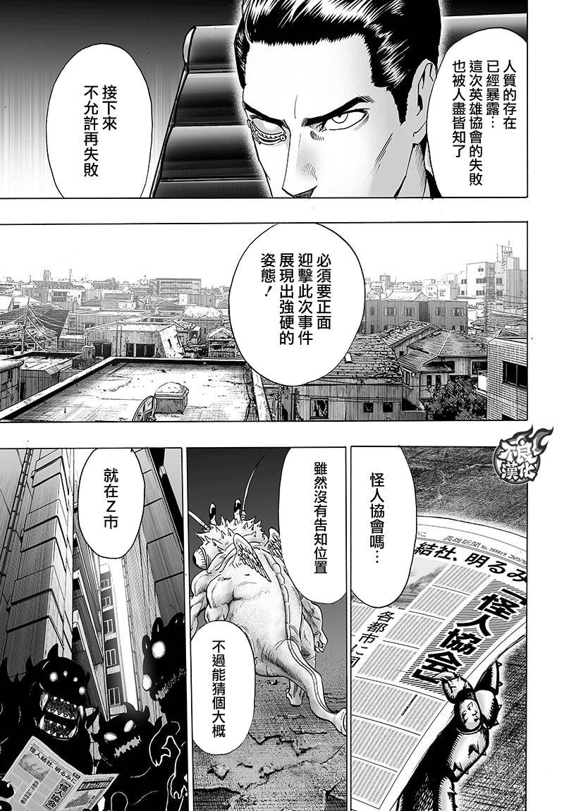 《一拳超人》漫画最新章节第121话 包围免费下拉式在线观看章节第【13】张图片