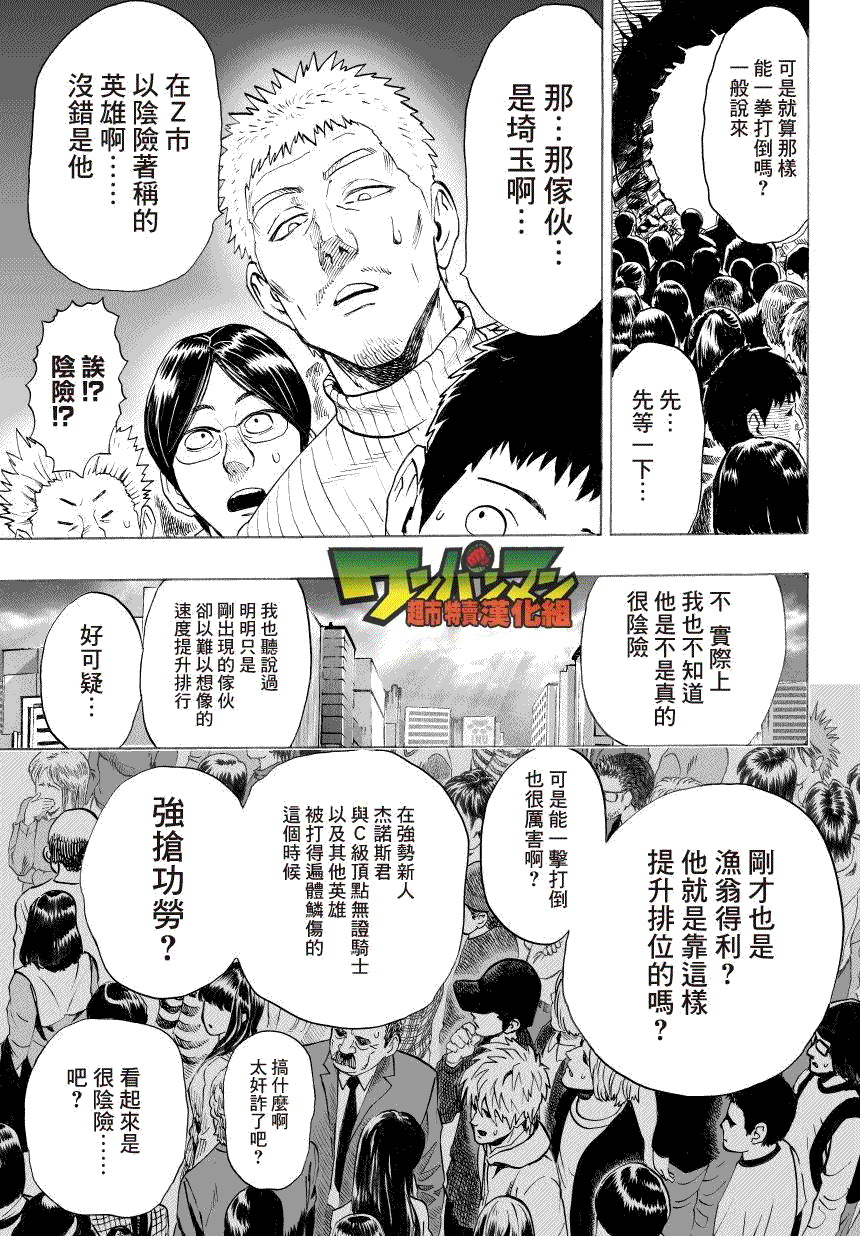 《一拳超人》漫画最新章节第34话 破破烂烂地闪耀免费下拉式在线观看章节第【11】张图片