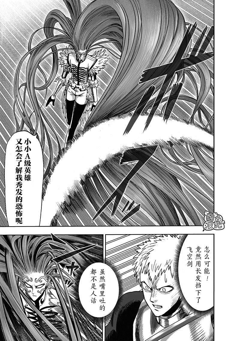 《一拳超人》漫画最新章节第23卷免费下拉式在线观看章节第【29】张图片