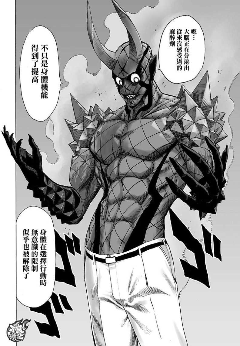 《一拳超人》漫画最新章节第110话 怪人化免费下拉式在线观看章节第【18】张图片