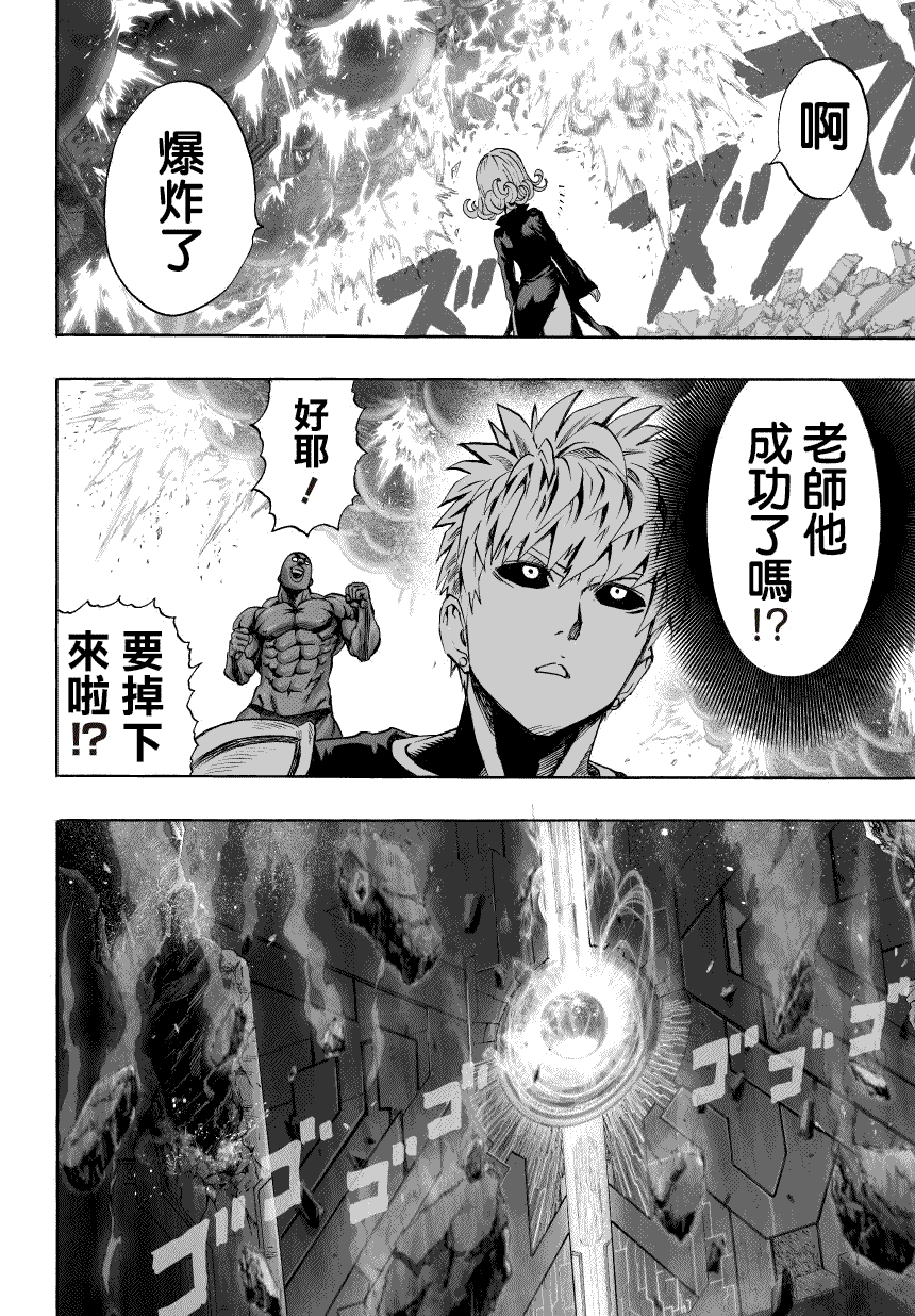 《一拳超人》漫画最新章节第47话免费下拉式在线观看章节第【27】张图片