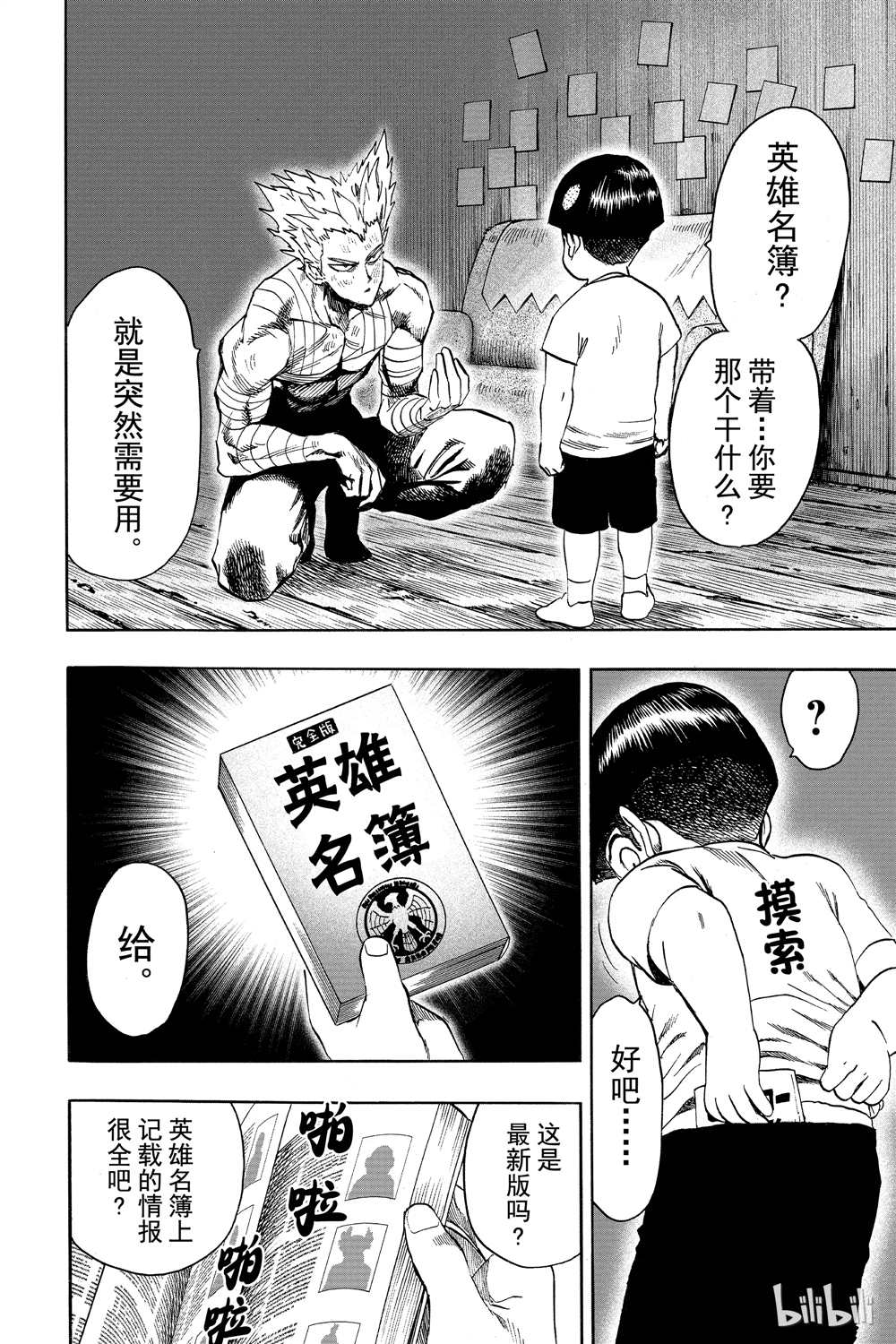 《一拳超人》漫画最新章节第16卷免费下拉式在线观看章节第【8】张图片