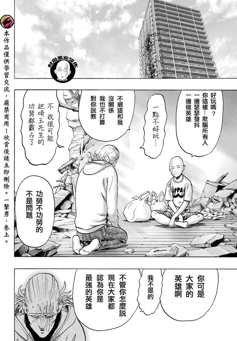 《一拳超人》漫画最新章节第54话 那个人免费下拉式在线观看章节第【19】张图片