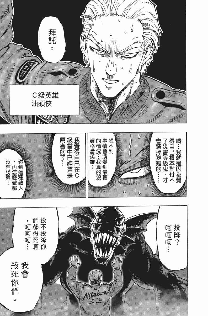 《一拳超人》漫画最新章节第5卷免费下拉式在线观看章节第【71】张图片