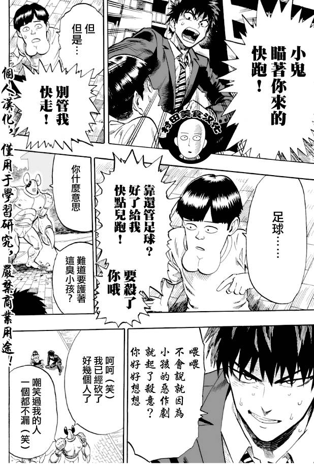 《一拳超人》漫画最新章节第2话 螃蟹与求职免费下拉式在线观看章节第【10】张图片