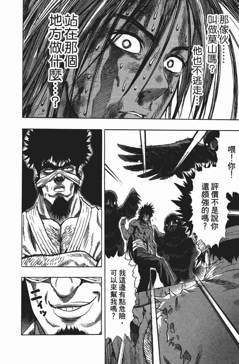 《一拳超人》漫画最新章节第14卷免费下拉式在线观看章节第【99】张图片