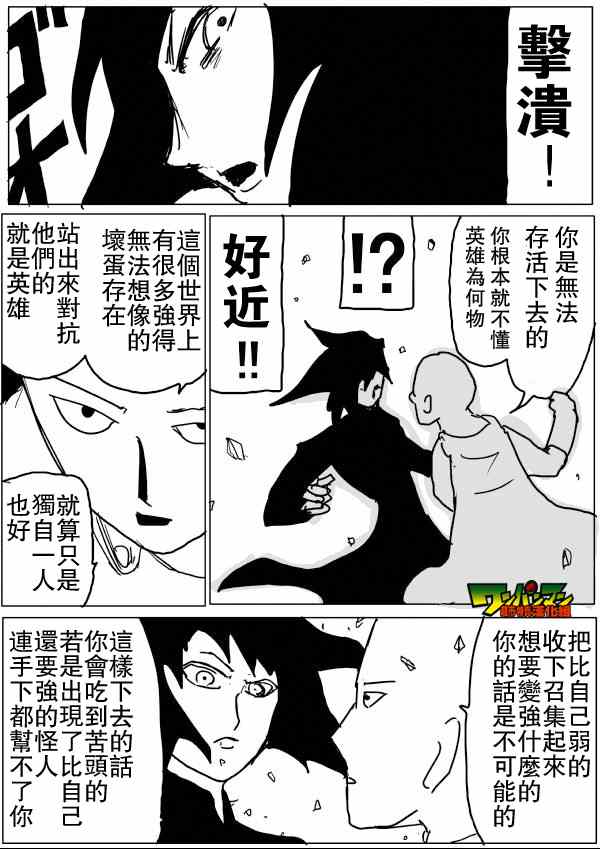 《一拳超人》漫画最新章节原作版48免费下拉式在线观看章节第【6】张图片