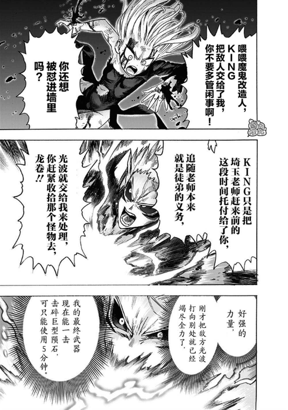 《一拳超人》漫画最新章节单行本27卷免费下拉式在线观看章节第【174】张图片