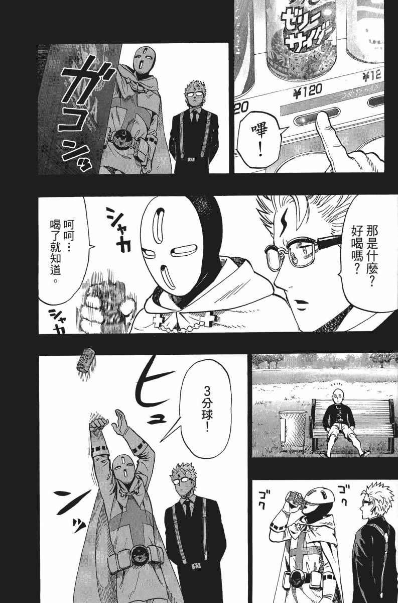 《一拳超人》漫画最新章节第5卷免费下拉式在线观看章节第【190】张图片