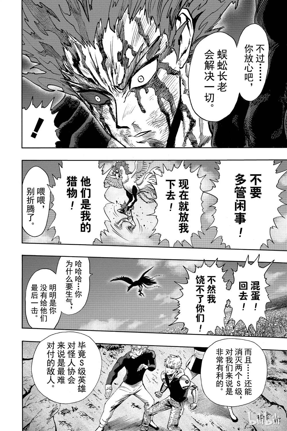 《一拳超人》漫画最新章节第17话免费下拉式在线观看章节第【43】张图片