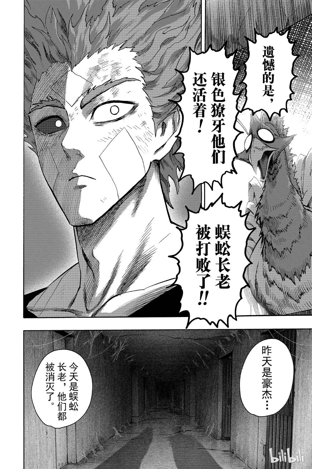 《一拳超人》漫画最新章节第17话免费下拉式在线观看章节第【189】张图片