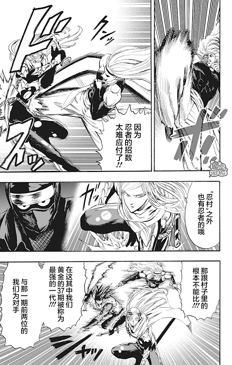 《一拳超人》漫画最新章节第21卷免费下拉式在线观看章节第【86】张图片