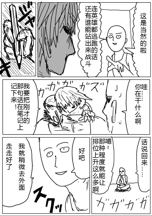 《一拳超人》漫画最新章节原作版20-23免费下拉式在线观看章节第【41】张图片