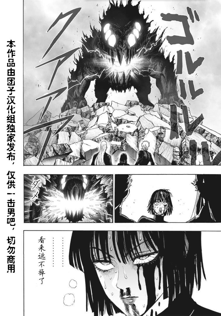 《一拳超人》漫画最新章节第166话免费下拉式在线观看章节第【10】张图片