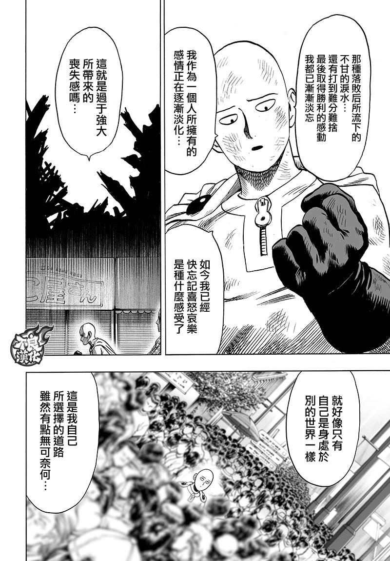 《一拳超人》漫画最新章节第118话 一如往常的寂寥免费下拉式在线观看章节第【8】张图片