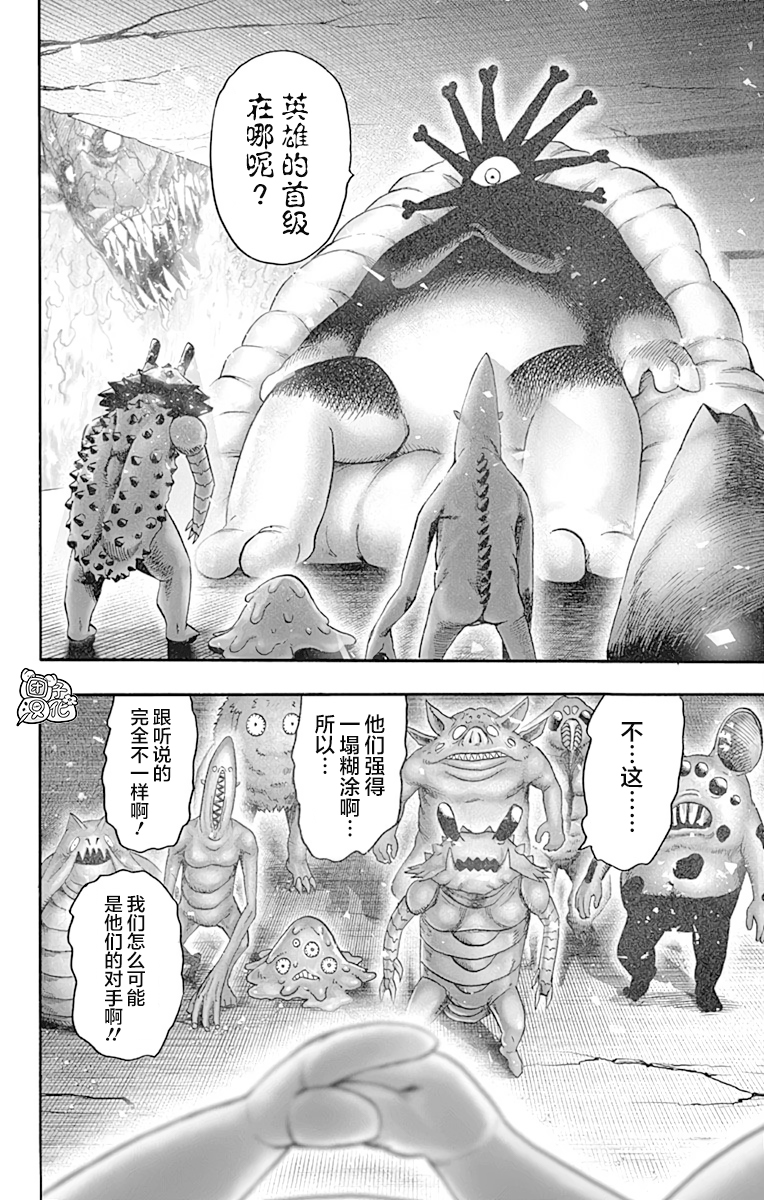 《一拳超人》漫画最新章节第21卷免费下拉式在线观看章节第【47】张图片