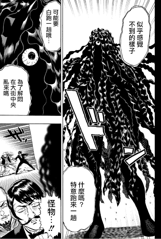 《一拳超人》漫画最新章节第20话 噂免费下拉式在线观看章节第【14】张图片