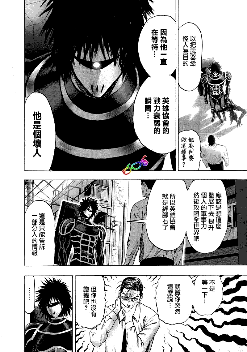 《一拳超人》漫画最新章节第161话 背后的动静免费下拉式在线观看章节第【14】张图片