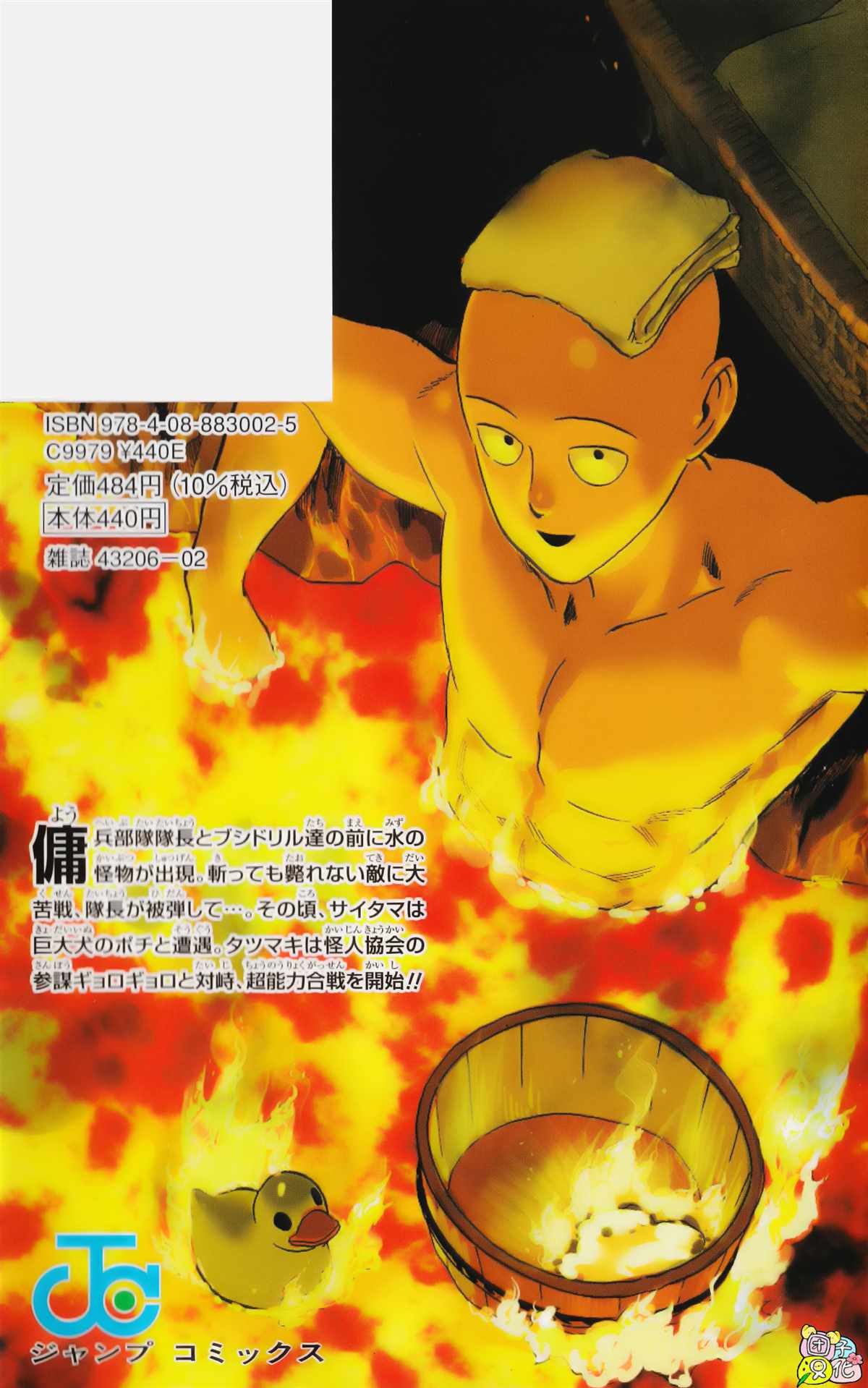 《一拳超人》漫画最新章节单行本24卷番外免费下拉式在线观看章节第【16】张图片