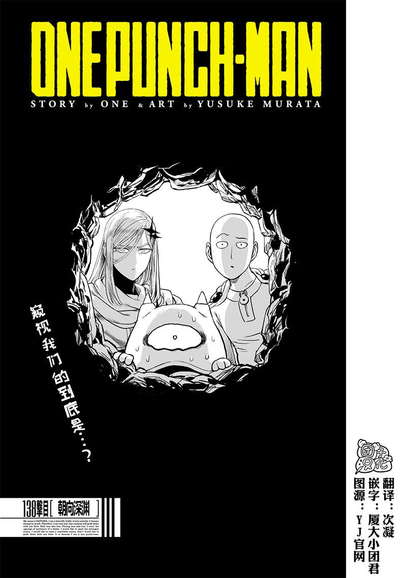 《一拳超人》漫画最新章节第182话 朝向深渊免费下拉式在线观看章节第【1】张图片