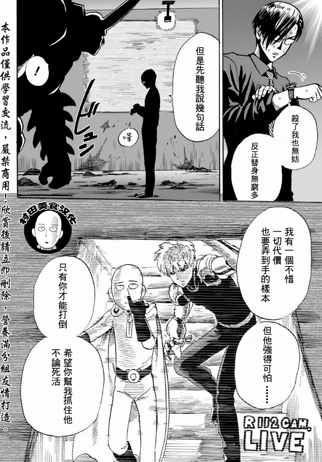 《一拳超人》漫画最新章节第9话 进化之家免费下拉式在线观看章节第【23】张图片