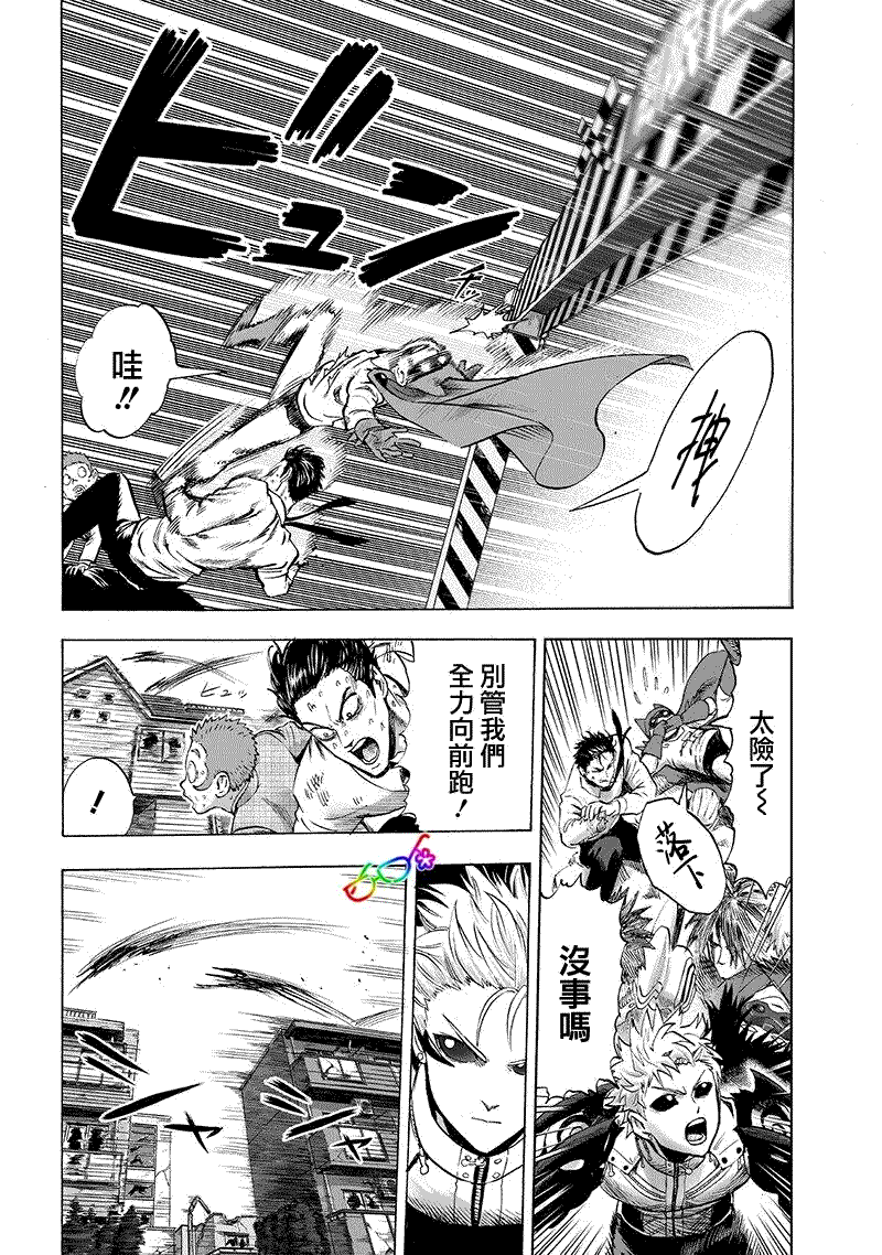 《一拳超人》漫画最新章节第162话 只需要强大实力免费下拉式在线观看章节第【7】张图片