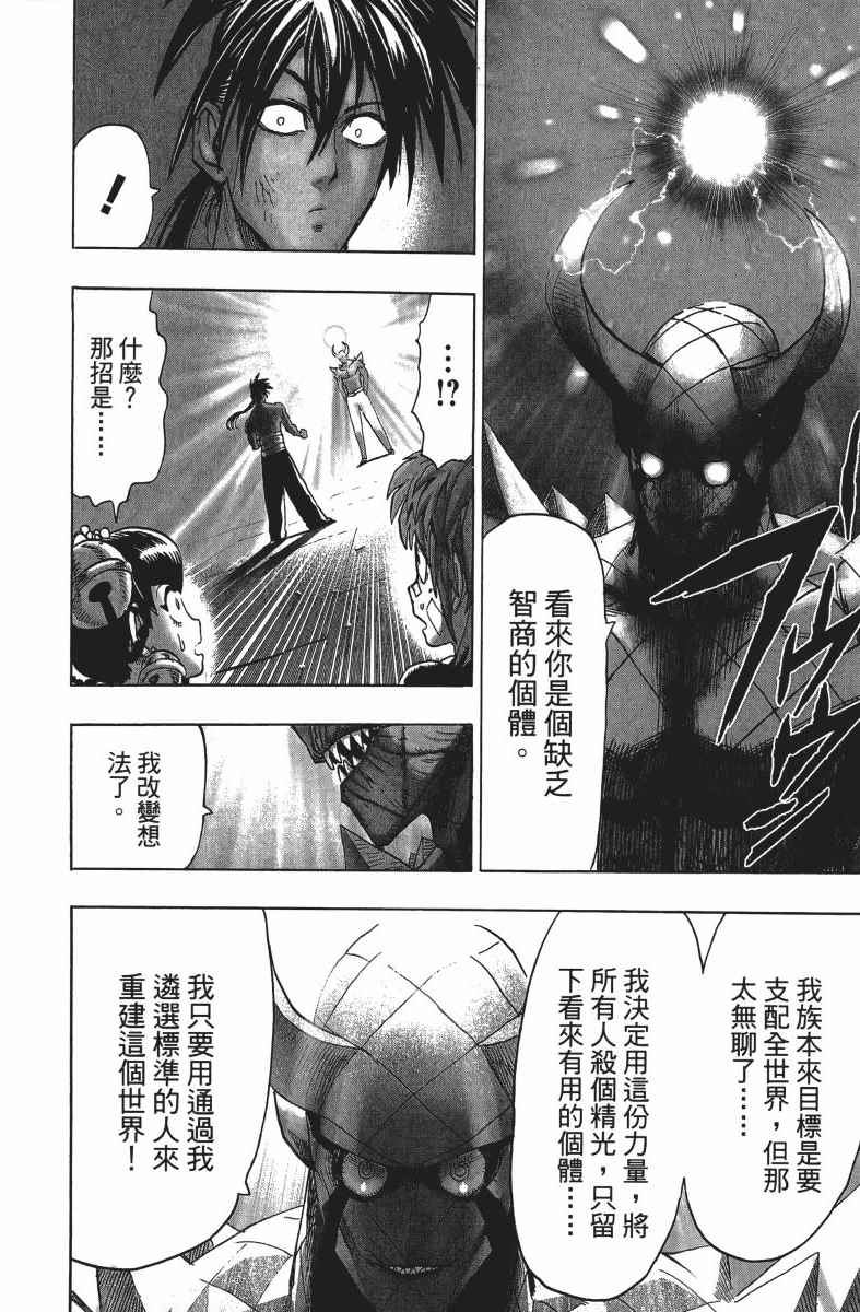 《一拳超人》漫画最新章节第14卷免费下拉式在线观看章节第【51】张图片