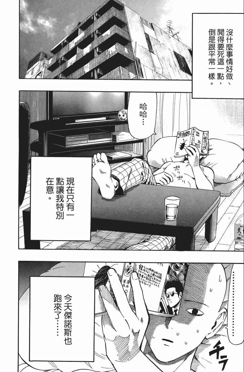 《一拳超人》漫画最新章节第3卷免费下拉式在线观看章节第【68】张图片