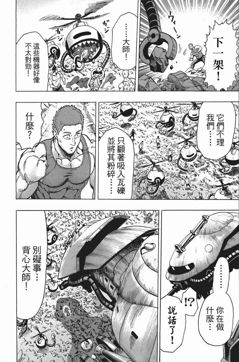 《一拳超人》漫画最新章节第7卷免费下拉式在线观看章节第【169】张图片