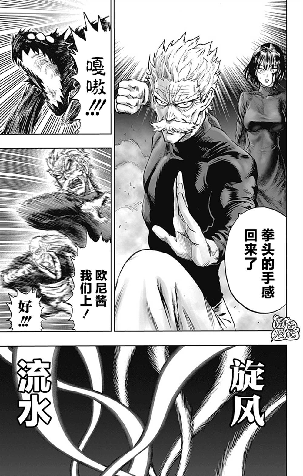 《一拳超人》漫画最新章节单行本26卷免费下拉式在线观看章节第【72】张图片