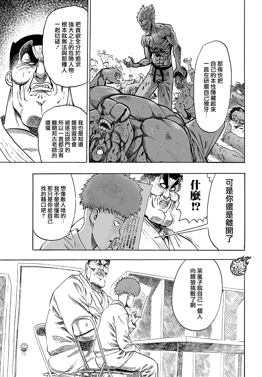 《一拳超人》漫画最新章节第78话 等候室②免费下拉式在线观看章节第【9】张图片