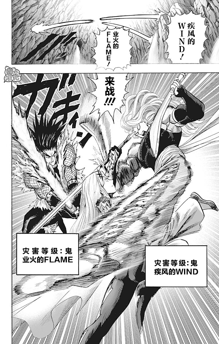 《一拳超人》漫画最新章节第21卷免费下拉式在线观看章节第【79】张图片