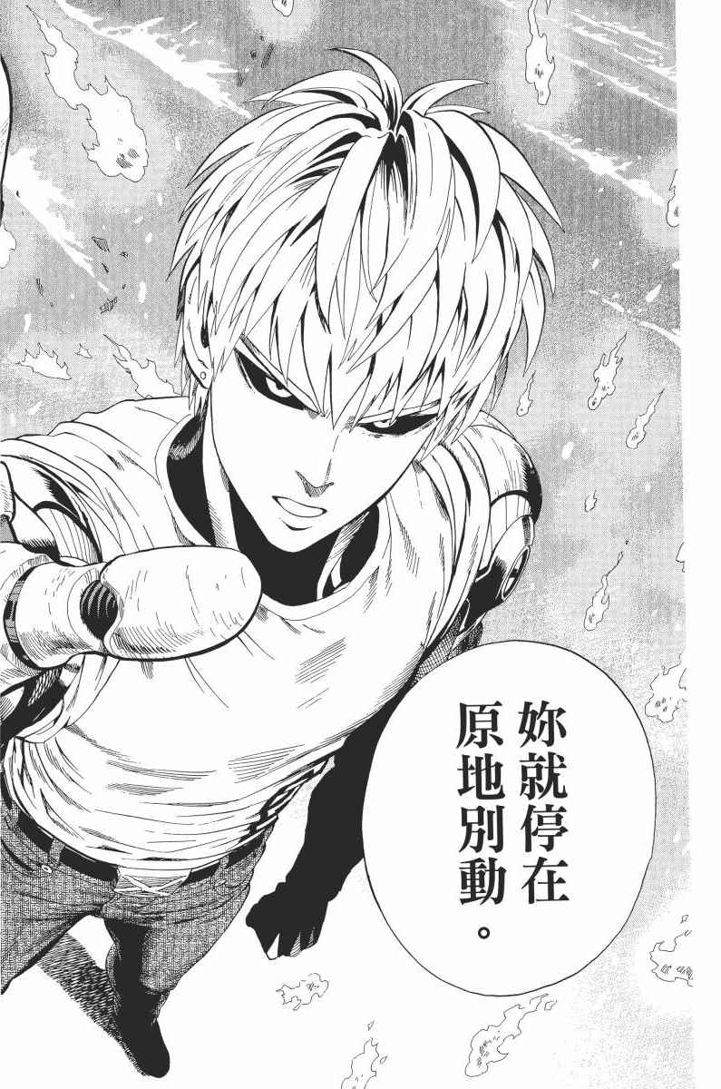 《一拳超人》漫画最新章节第1卷免费下拉式在线观看章节第【114】张图片