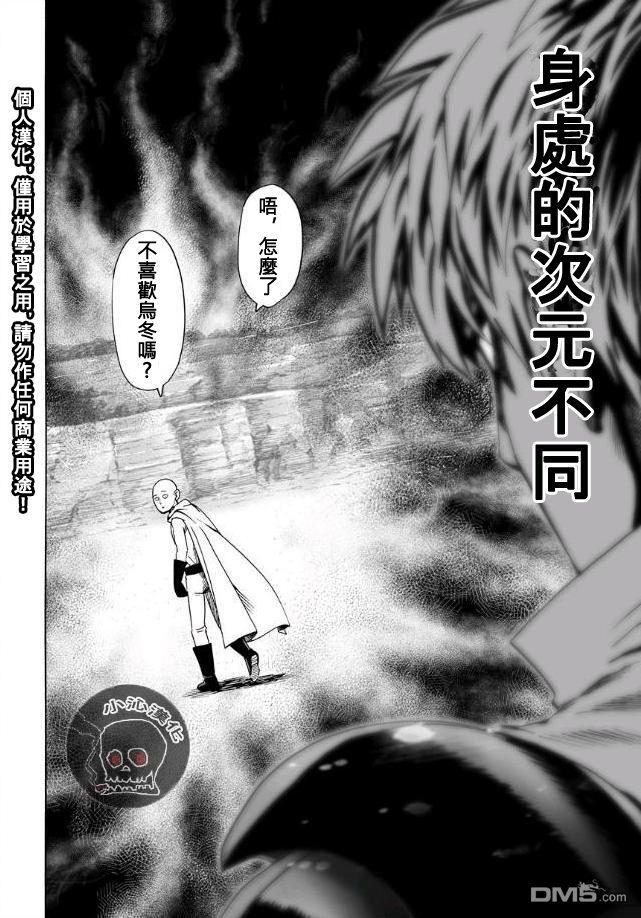 《一拳超人》漫画最新章节第17.5话 切磋2免费下拉式在线观看章节第【13】张图片