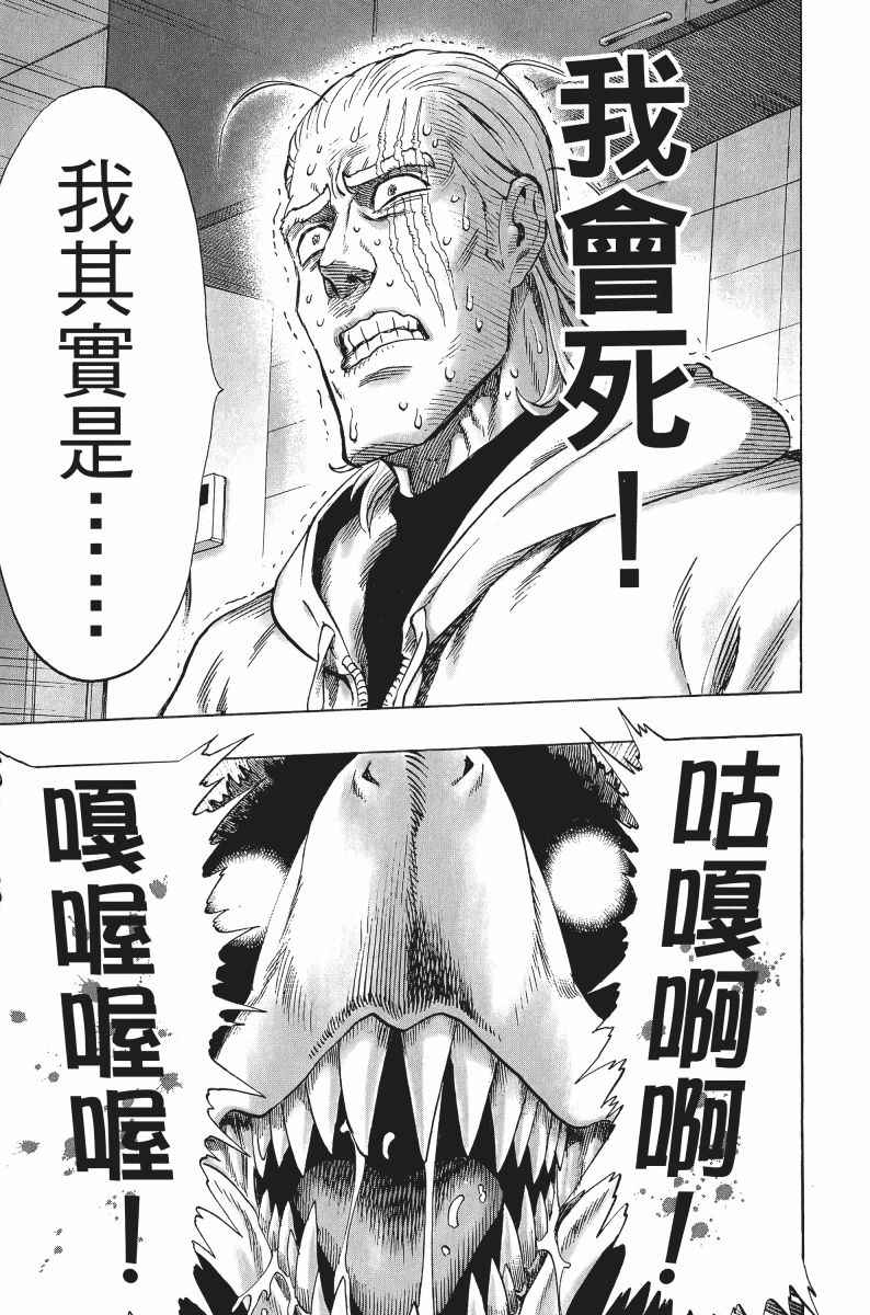 《一拳超人》漫画最新章节第8卷免费下拉式在线观看章节第【98】张图片