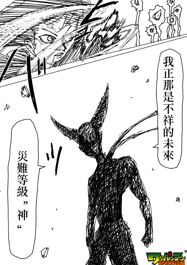 《一拳超人》漫画最新章节原作版77免费下拉式在线观看章节第【14】张图片