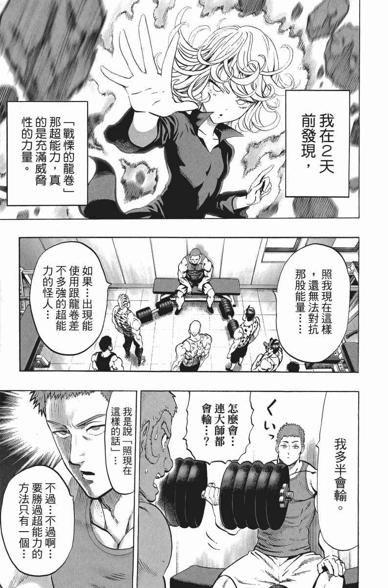 《一拳超人》漫画最新章节第7卷免费下拉式在线观看章节第【162】张图片