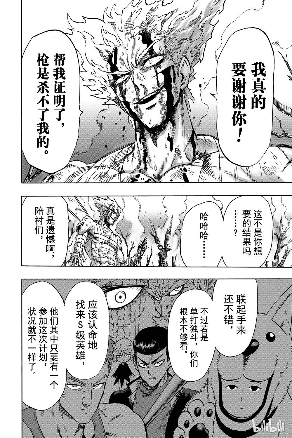 《一拳超人》漫画最新章节第16卷免费下拉式在线观看章节第【106】张图片