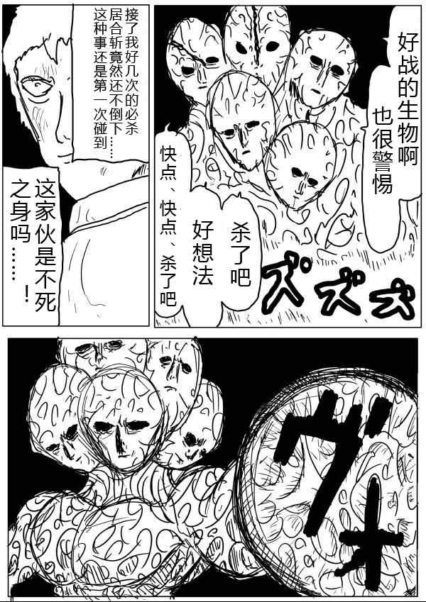 《一拳超人》漫画最新章节原作版34-35免费下拉式在线观看章节第【17】张图片