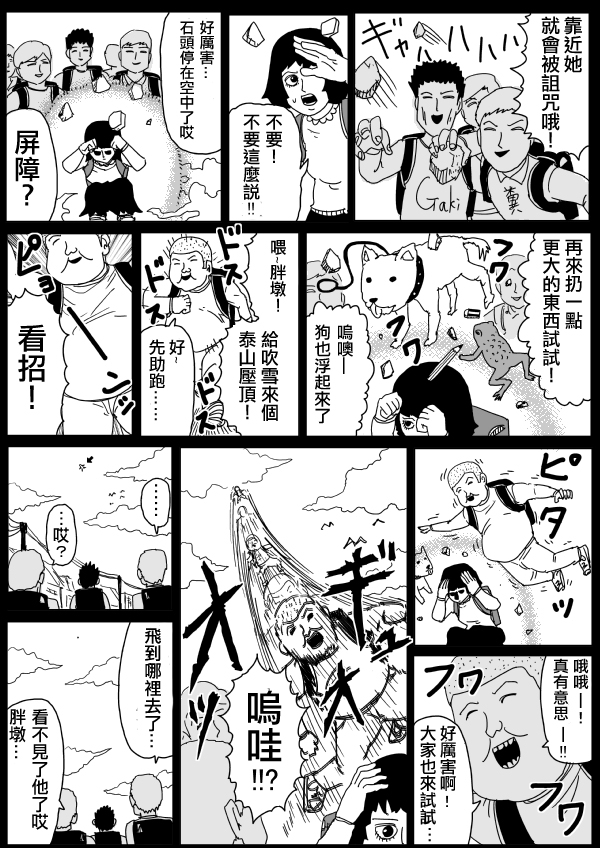 《一拳超人》漫画最新章节原作版99(3)免费下拉式在线观看章节第【2】张图片