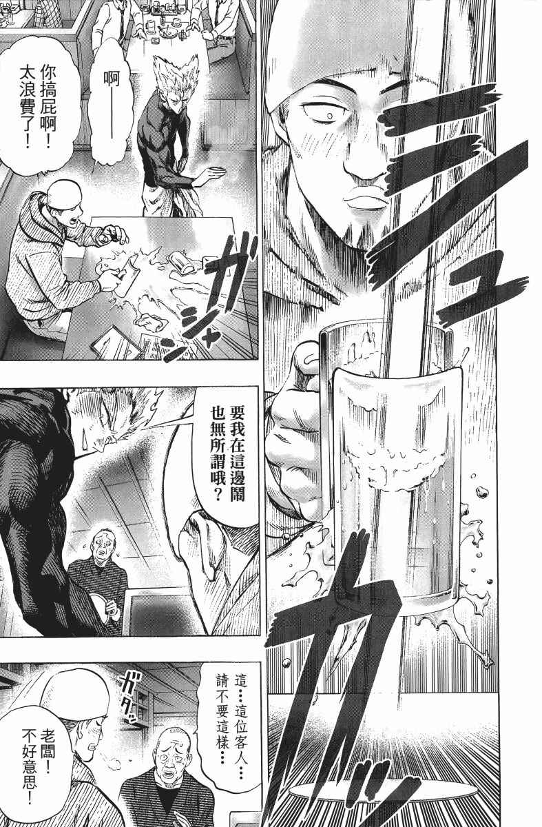 《一拳超人》漫画最新章节第10卷免费下拉式在线观看章节第【38】张图片