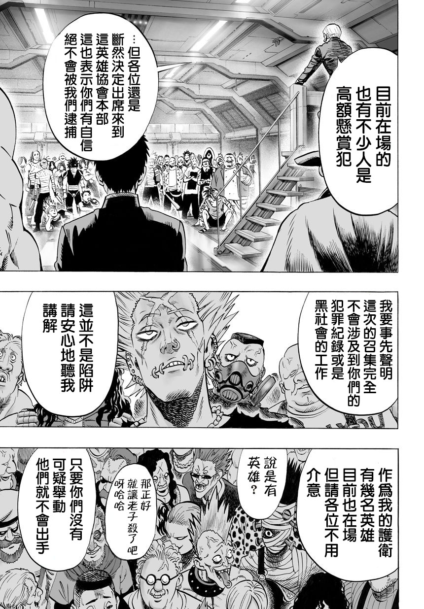 《一拳超人》漫画最新章节第55话 无法者免费下拉式在线观看章节第【9】张图片