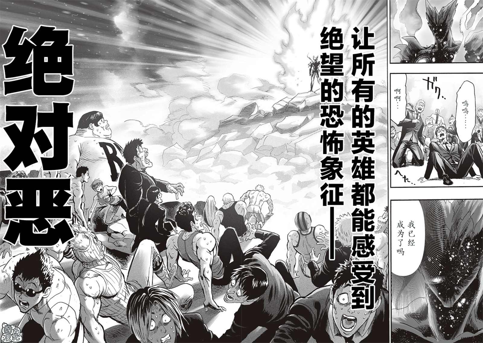 《一拳超人》漫画最新章节第210话免费下拉式在线观看章节第【32】张图片