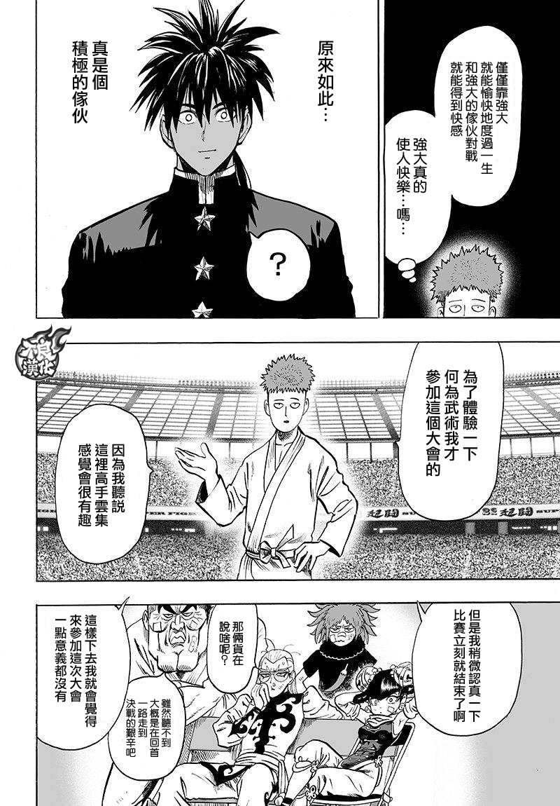 《一拳超人》漫画最新章节第107话 强大使人快乐免费下拉式在线观看章节第【18】张图片