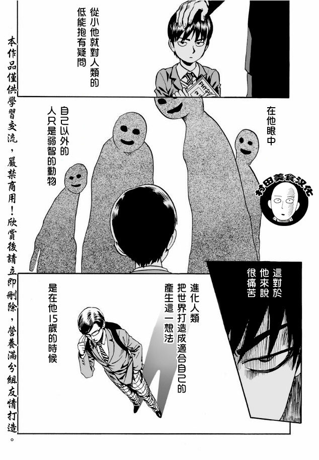 《一拳超人》漫画最新章节第9话 进化之家免费下拉式在线观看章节第【4】张图片