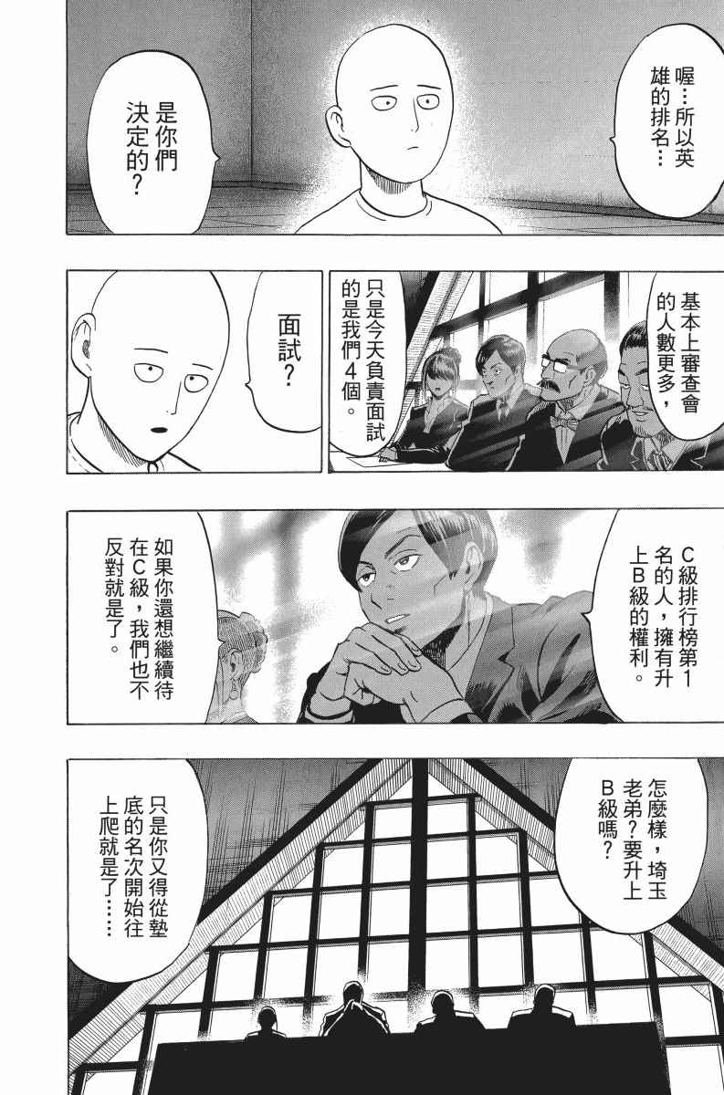 《一拳超人》漫画最新章节第5卷免费下拉式在线观看章节第【174】张图片