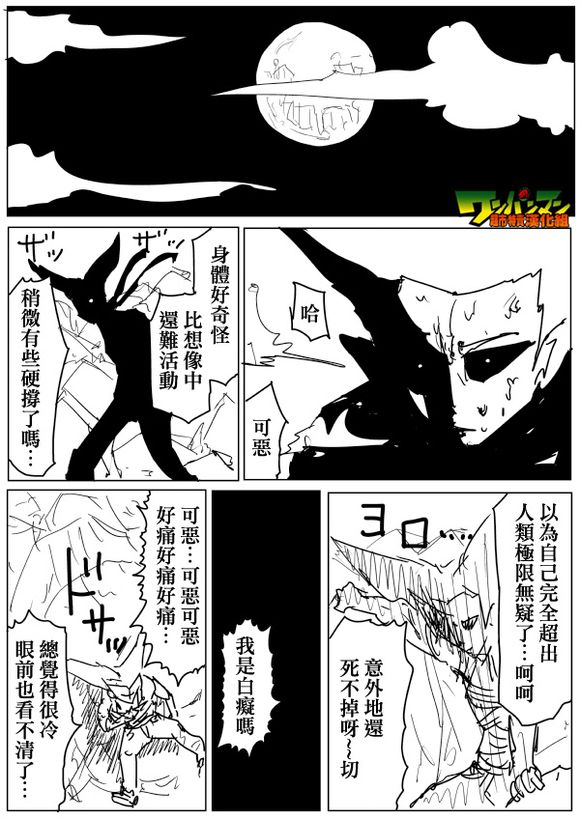 《一拳超人》漫画最新章节原作版76免费下拉式在线观看章节第【12】张图片