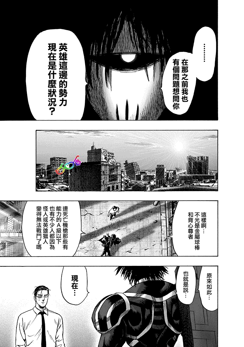 《一拳超人》漫画最新章节第161话 背后的动静免费下拉式在线观看章节第【7】张图片